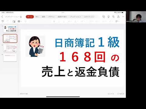 第１６８回１級商簿で売上割戻と返金負債の問題をトレーニング！