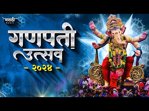 गणपती उत्सव 2024 | Ganpati Bappa Nonstop Dj Song | Ganpati Dj Song 2024 | Marathi Music