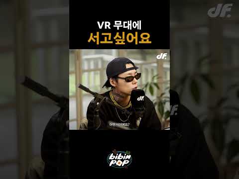 VR 공연 하고 싶은 우성?