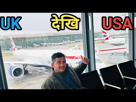 १२ घन्टा UK देखि USA Vlog-162