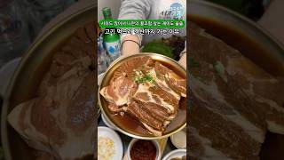 고기먹으러 경산까지 가는이유 #대구맛집 #대구핫플 #대구돼지갈비 #대구고깃집 #대구회식 #경산맛집