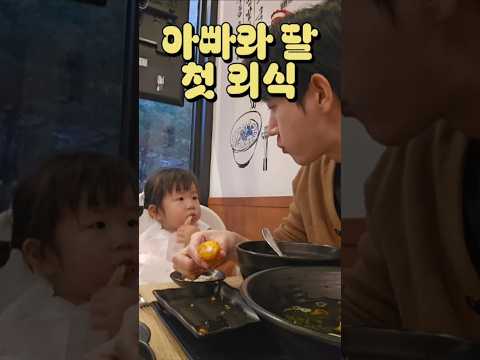 [내공이 부족해] 밥 다 먹고 기 쪽 빨린 사연 #육아휴직 #아빠육아 #17개월아기