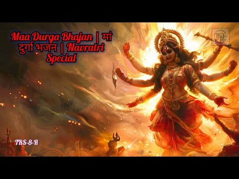 Maa Durga Bhajan | मां दुर्गा भजन | Navratri Special