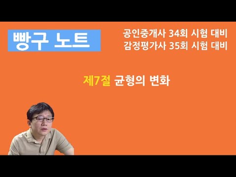 08.  균형의 변화 (제7절)