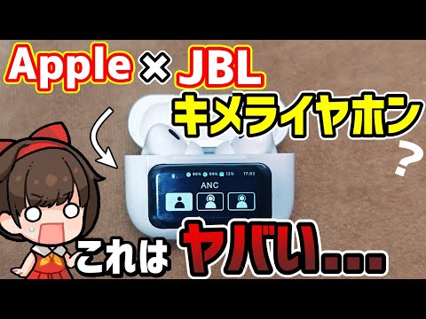 【魔改造品】ディスプレイ搭載 AirPods Pro × JBL Tour Pro 2【中華】