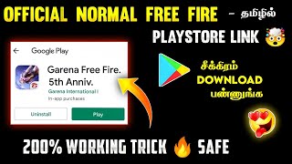 HOW TO UPDATE NORMAL FREE FIRE IN TAMIL | 🔥 NEW OB35 NORMAL FREE FIRE DOWNLOAD LINK IN TAMIL | HTG