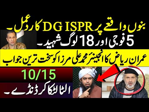 DG ISPR Statement, Imran Riaz khan Replied To Engineer Muhammad Ali Mirza