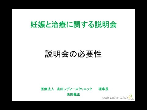 【不妊治療2】説明会の必要性