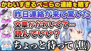 無自覚に少女のようなかわいい文章をシオンに送ってしまい読み上げられるぺこら【ホロライブ切り抜き/紫咲シオン/兎田ぺこら】