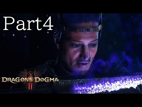 布団ちゃんのドラゴンズドグマ2 Part4