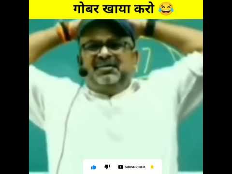 गोबर खाया करो 😂। Ojha Sir comedy। #comedy #ojhasir #upsc #funny