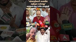 Pugalenthi About ADMK | Pugalenthi Press Meet | EPS | OPS | Sasikala | TTV | Sun News