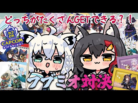 【モンハンコラボ】カプとれで、フブミオクレーンゲーム対決！【白上フブキ×大神ミオ】