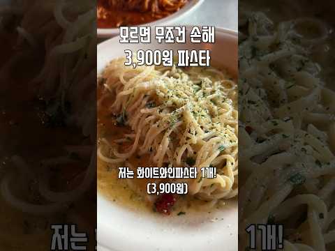 불경기에 가성비 최강의 파스타집