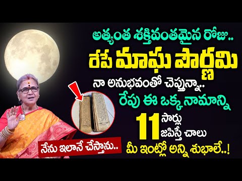 Aruna Peri - Magha Purnima Significance 2025 | Magha Purnima Pooja & Mantram | SumanTV Subham