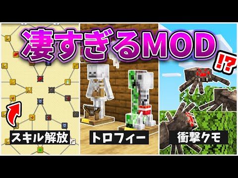 マインクラフト 凄すぎるMOD13選！【マイクラ1.20】