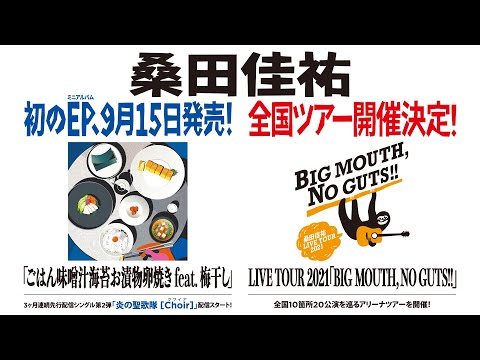 桑田佳祐 - 全国ツアー開催決定!!&新作EPから「炎の聖歌隊 [Choir(クワイア)]」先行配信開始!!