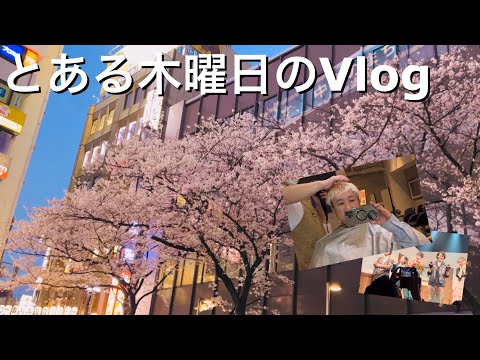 【Vlog】とある木曜日のVlog【焼肉】【まわれ!無敵のマーダーケース2023】