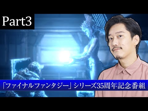 【FF15 Part3】 超！長時間ゲーム実況「ファイナルファンタジー」シリーズ35周年記念番組ダイジェスト