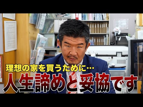 【家を買う前にすべきこと】資金計画は？写真は信用するな！現場を見ろ！