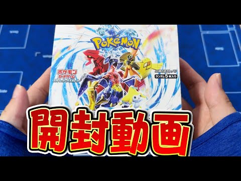 【ポケカ】レイジングサーフ開封！！