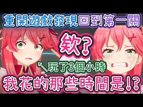 Miko挑戰鬼畜遊戲卻沒存檔?! 難道這次又全Lost了嗎...w【櫻巫女】【Vtuber精華】 【hololive中文】