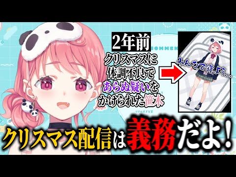 クリスマスを抹消したい笹木咲【にじさんじ切り抜き/笹木咲】