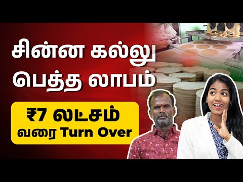 How to Start a Profitable Papad Business? | லட்சம் லாபம் அப்பளம் Business |Appalam Business in Tamil