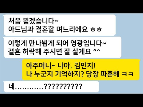 잘 자란 남동생이 결혼한다고 데려온 여자가 알고 보니 학창 시절 친구들을 괴롭히던 사람이라 상견례에서 제대로 가르쳐 주는 이야기... 톡썰카톡썰사이다사연라디오사연