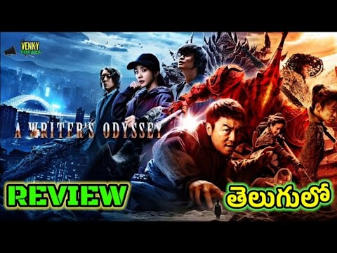 A Writer's Odyssey Movie Review | A Writer's Odyssey Telugu Review | AWriter'sOdyssey Telugu Trailer