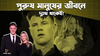 নারী তুমি পুরুষ চিনলা না | Ter Stegen wife | Barcelona |