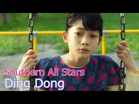 Southern All Stars / Ding Dong // サザンオールスターズ / 僕だけのアイドル