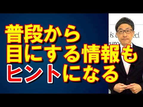 TOEIC文法合宿1276普段から目にする情報がヒントになる/SLC矢田