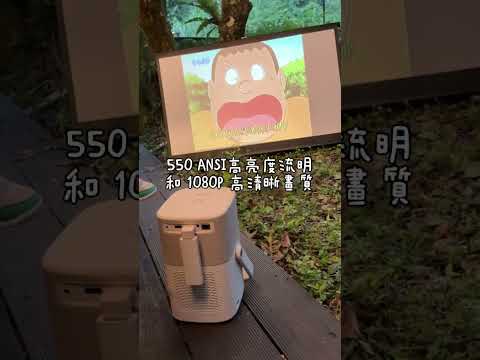 【名人開箱趣🔥】金沙Yaber T2 隨身投影機 JBL 16W喇叭內建杜比音效 #projector #隨時隨地