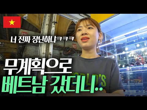 베트남에서 정겨운 사람들과 어울려보기![베트남 ep.2]