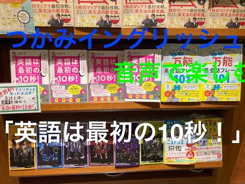 「英語は最初の10秒」つかみイングリッシュを音声で　NYクリスロックからの相談受けて