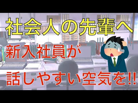 社会人の先輩たちへ　新入社員の不満あるある