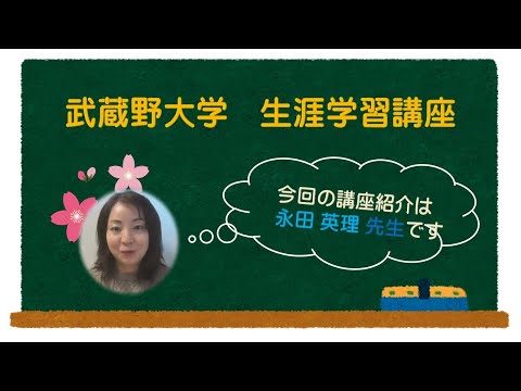 芭蕉の連句を読む―江戸時代と「連句」という文芸― 永田英理先生【講義紹介映像】0407037e