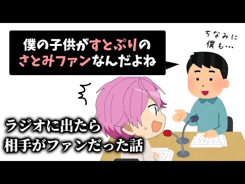 【握手会裏話】 仙台のラジオ出演した時に言われた 嬉しい一言【すとぷり】【さとみ/切り抜き】