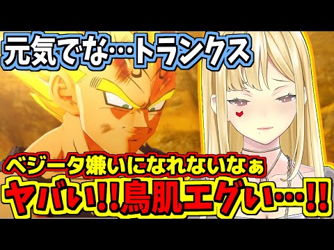 【ドラゴンボールZ】ベジータの別れのセリフに鳥肌が立ち語彙を無くすルイス・キャミー【にじさんじ切り抜き】