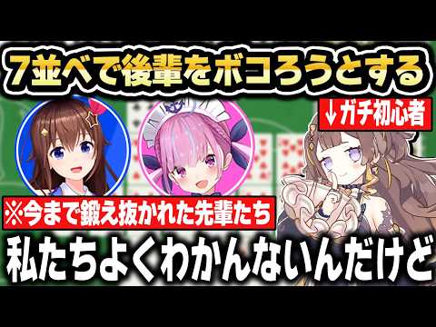 7並べでアーニャにお願いをさせるあくたんｗ【ホロライブ 切り抜き/アーニャメルフィッサ/湊あくあ/ときのそら/角巻わため】