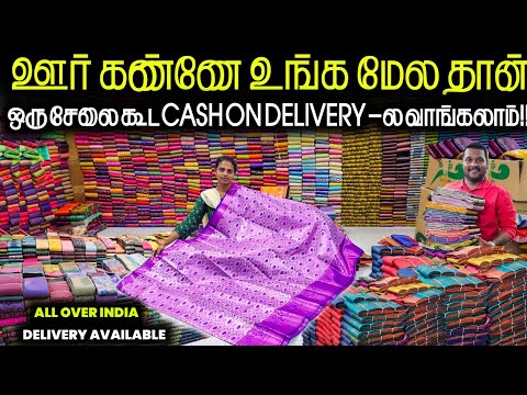 சேலைய கையில வாங்கிகிட்டு காசு கொடுங்க!! elampillai Sarees wholesale price retail | Cash on delivery