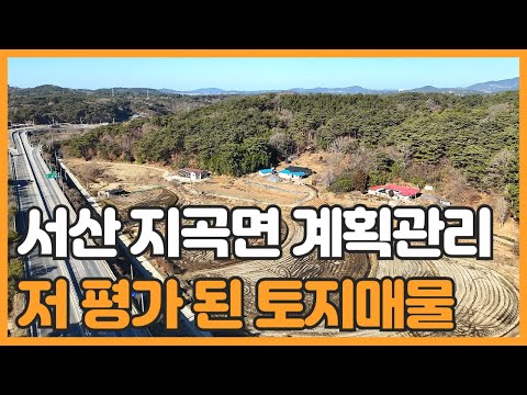 매물번호 798 【서산토지】매매가 1억4.000만원 서산시 지곡면 화천리 접근성 아주 양호한 저 평가 된 토지 매물