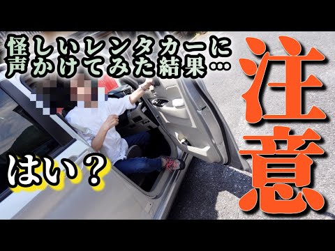 飲酒運転？居眠り運転？フラフラ運転をする危険ドライバーを注意してみた結果