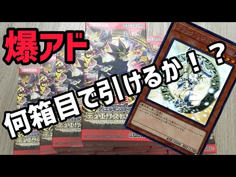 【遊戯王】開封！爆アド！レジェンドデュエリスト編6！ガールホロは何箱目に引けるのか！？