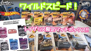 ホットウィールの発売日 トイザらス限定のマッチボックスあった!!グリーンライトからまたローライダー発売?!#ホットウィール#hotwheels#トミカ#greenlight#ミニカー#フォートナイト