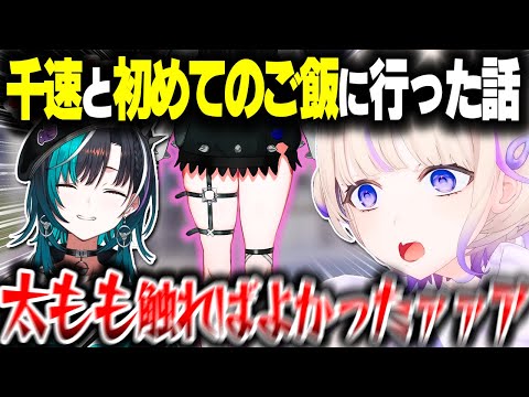 千速ちゃんとご飯に行ってきた話をするばんちょー【ホロライブ切り抜き/轟はじめ/輪堂千速/ReGLOSS/FLOW GLOW/DEV_IS】