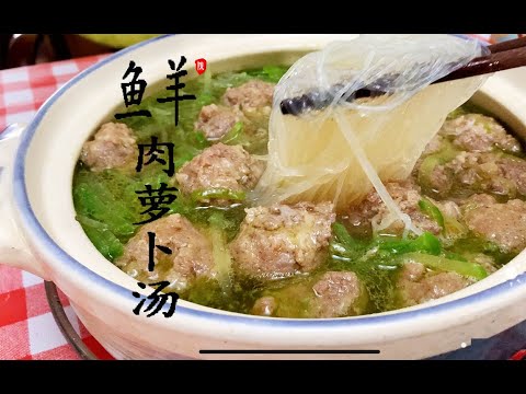 今日小寒 吃点暖胃的东西 鱼羊肉萝卜粉丝煲