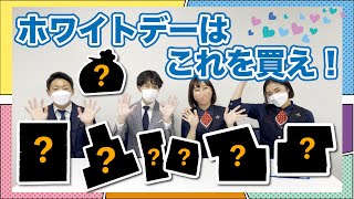 百貨店社員が選ぶホワイトデーのおすすめは？【男性必見】