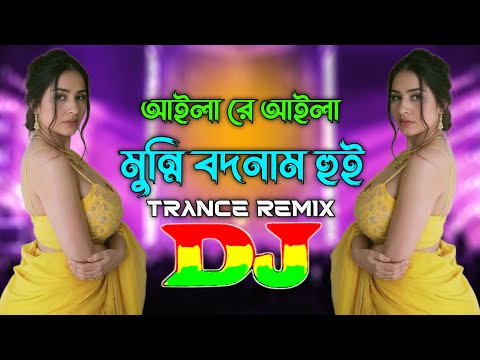 Aila Re Alia vs Munni Badnaam Hui | Tiktok  Trending Dj Gan | Trance Remix | Dj Song 2025 | Dj Ontor